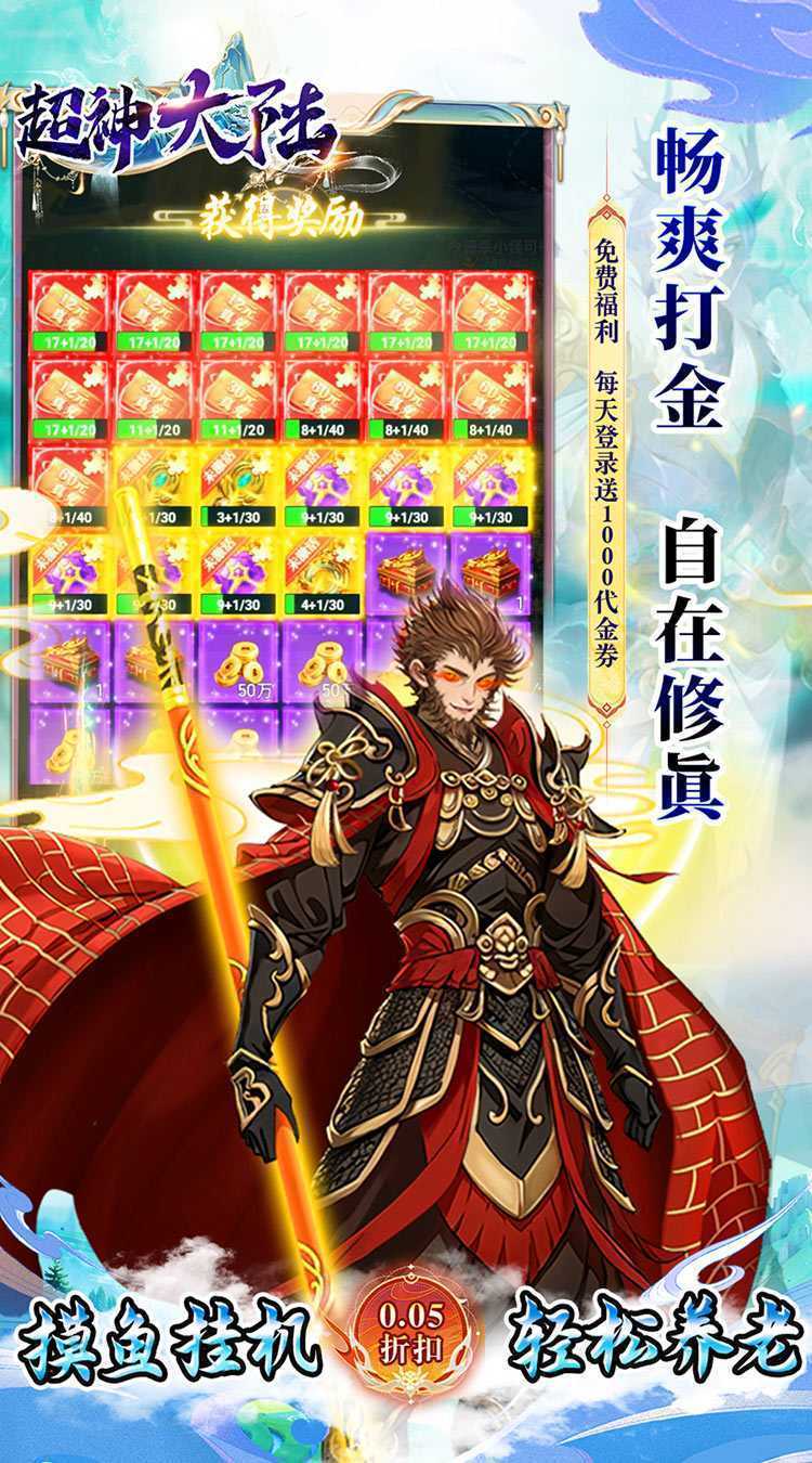 超神大陆(0.05折每日千元代金)游戏