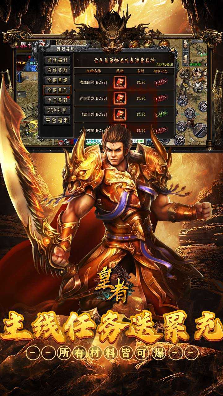 皇者(三职业福利加速版)极速版
