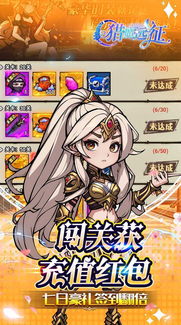 猎魔远征（0.1折免费代金版）安卓版