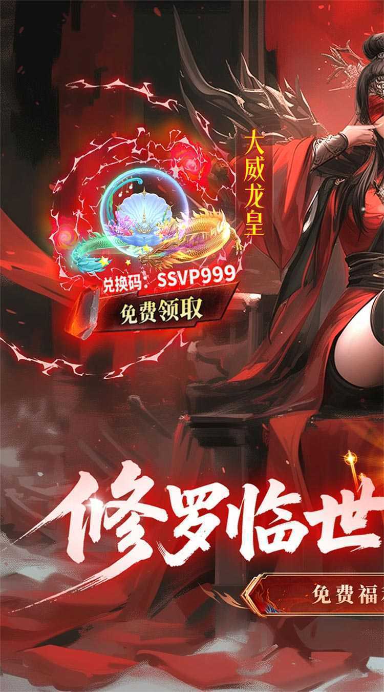 蜀山天下(狂暴打金0.1折)极速版