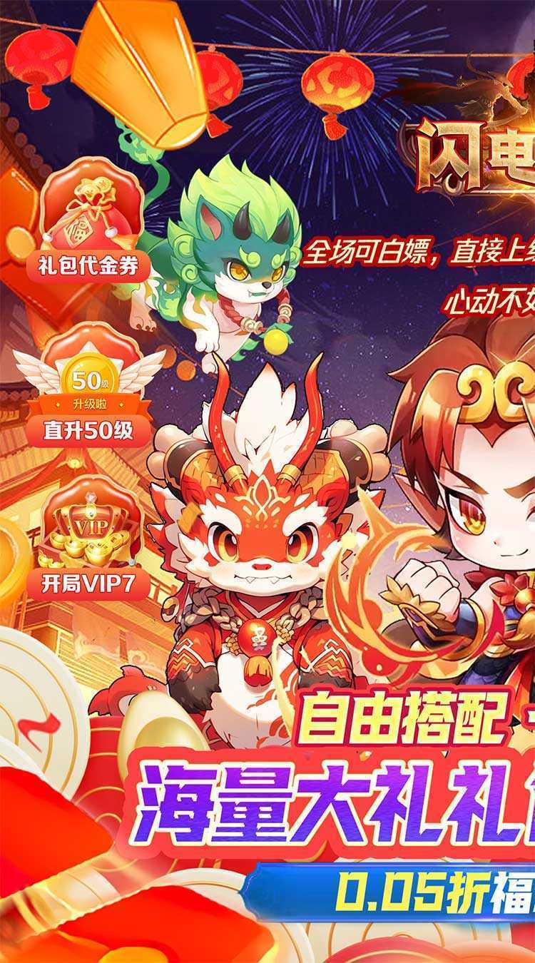 闪电机甲(捉妖联盟0.05折)免费版