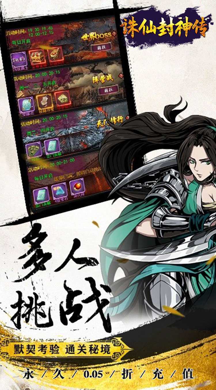 诛仙封神传（0.05折送SSSR侠客）最新版