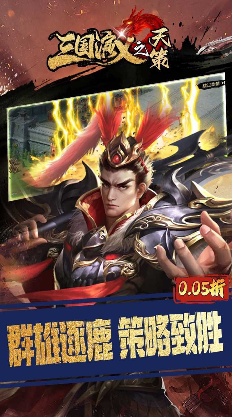 三国演义之天策(0.05折三分天下)精简版