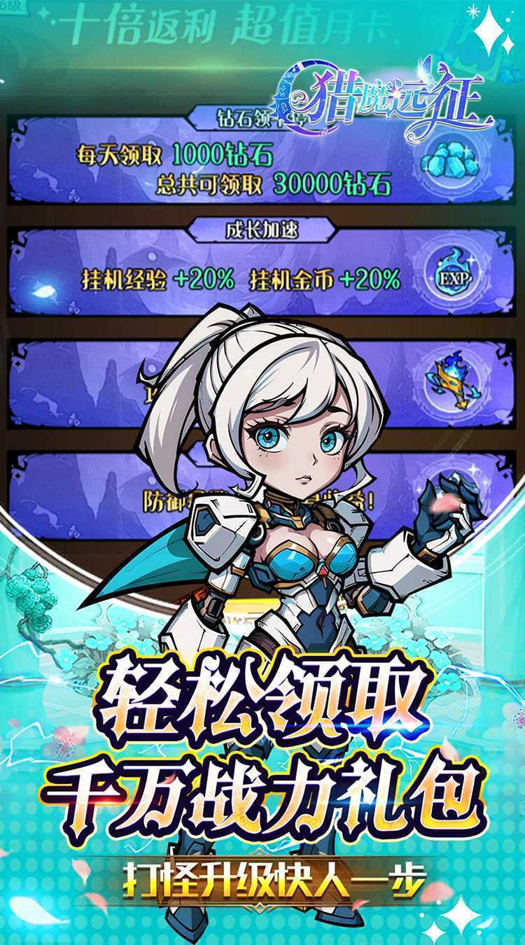 猎魔远征（0.1折免费代金版）安卓版