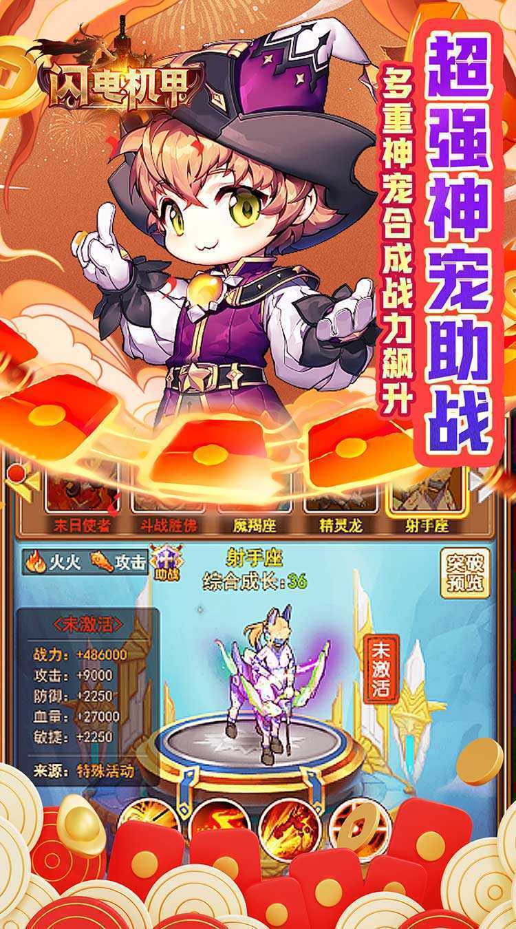 闪电机甲(捉妖联盟0.05折)免费版