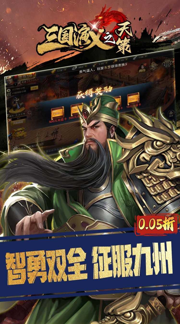 三国演义之天策(0.05折三分天下)精简版