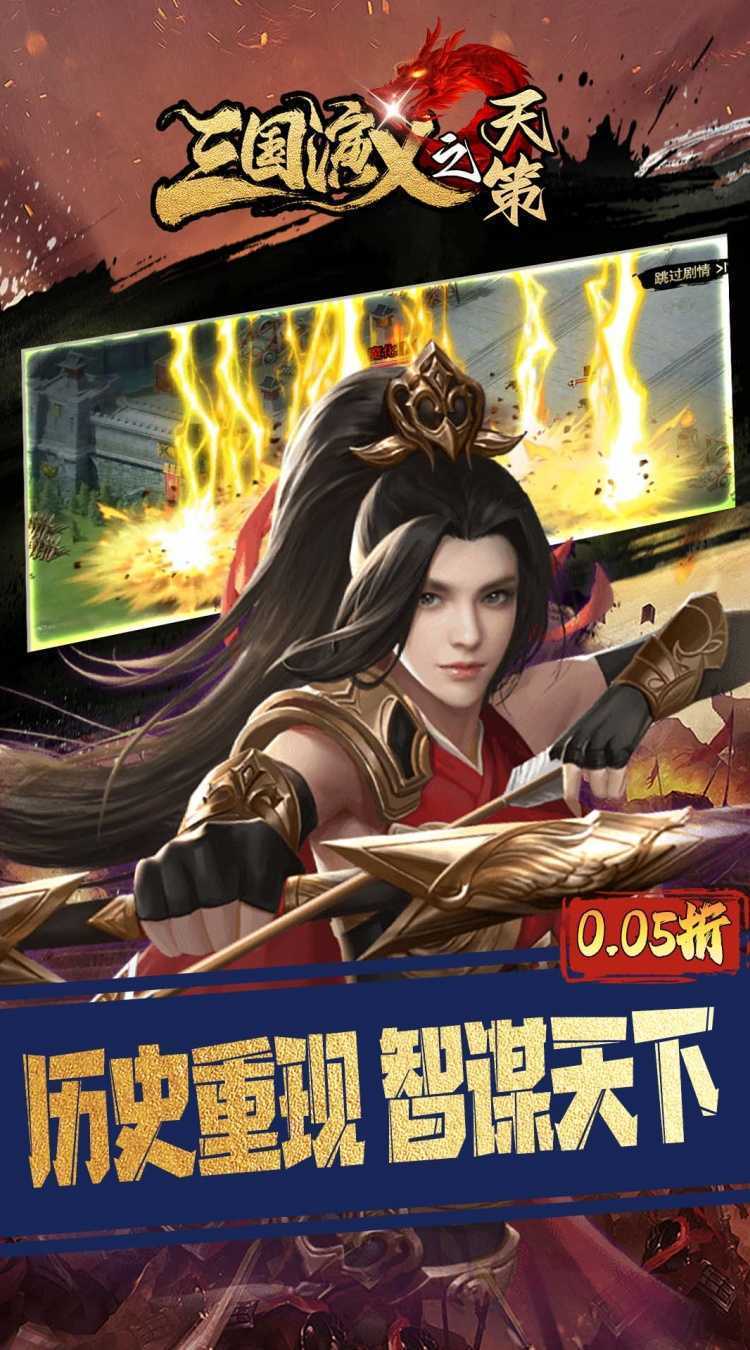 三国演义之天策(0.05折三分天下)精简版