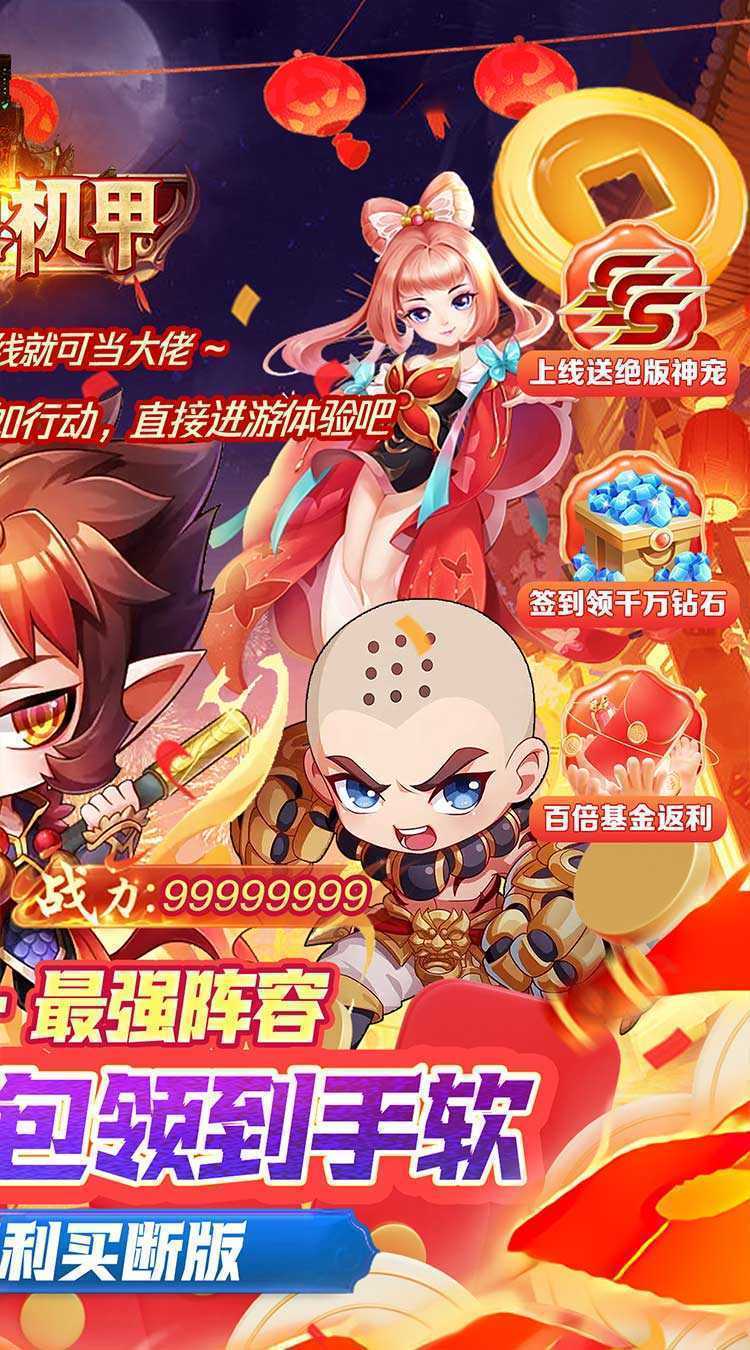 闪电机甲(捉妖联盟0.05折)免费版