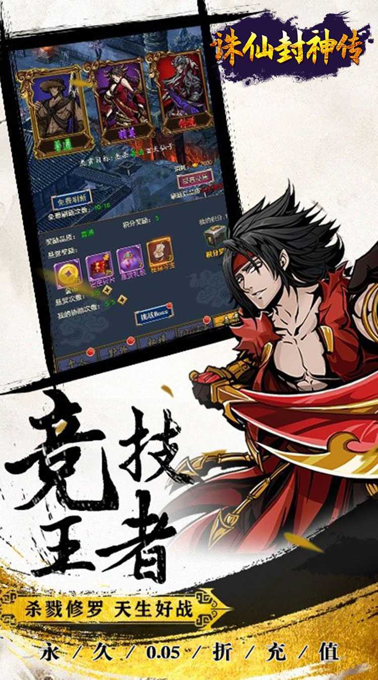 诛仙封神传（0.05折送SSSR侠客）最新版