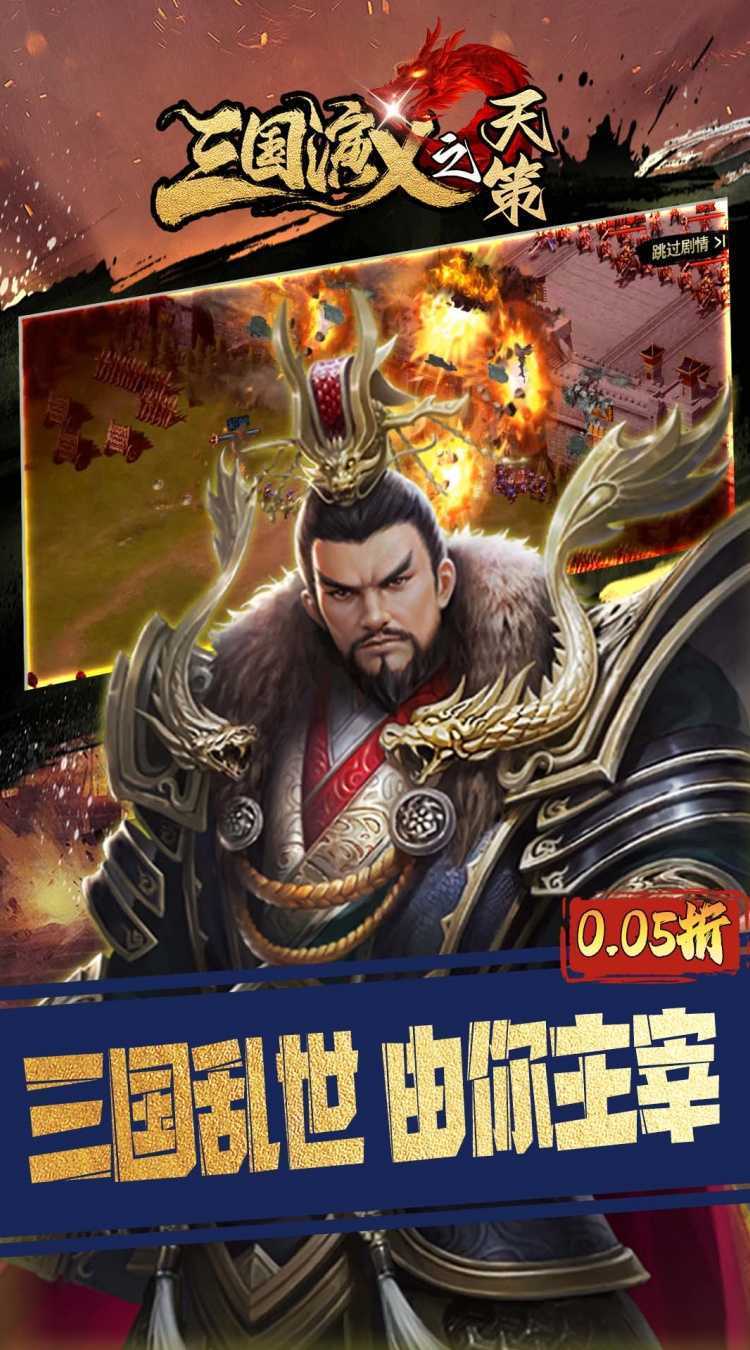 三国演义之天策(0.05折三分天下)精简版