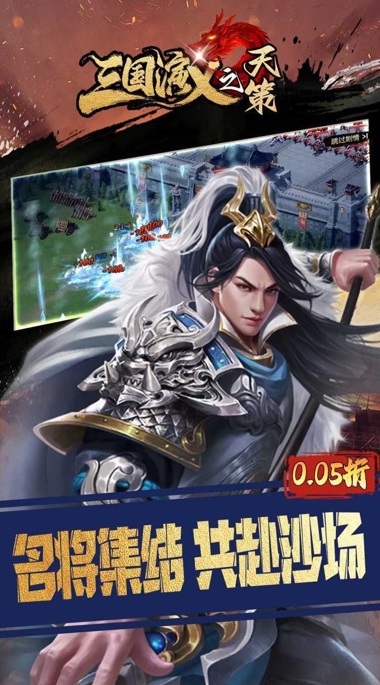 三国演义之天策(0.05折三分天下)精简版