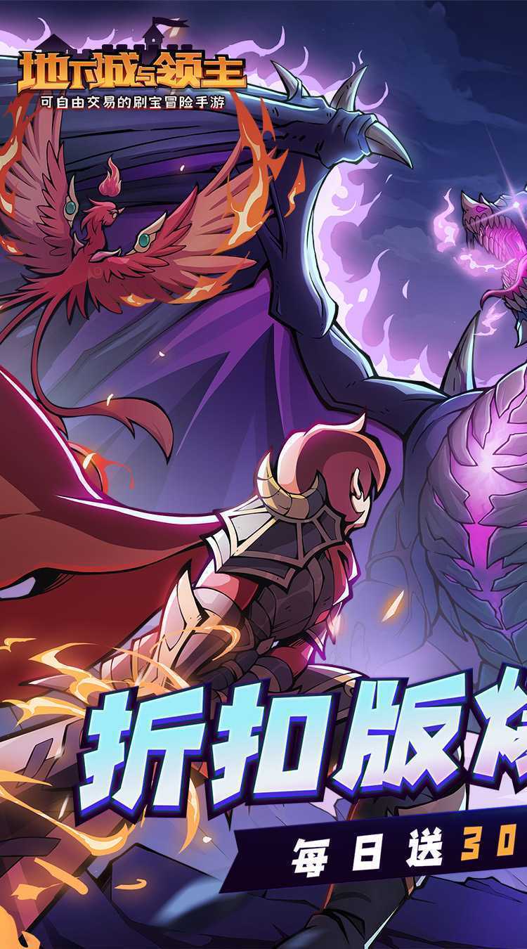 地下城与领主（福利版）正版