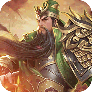 三国演义之天策（0.05折三分天下）官服