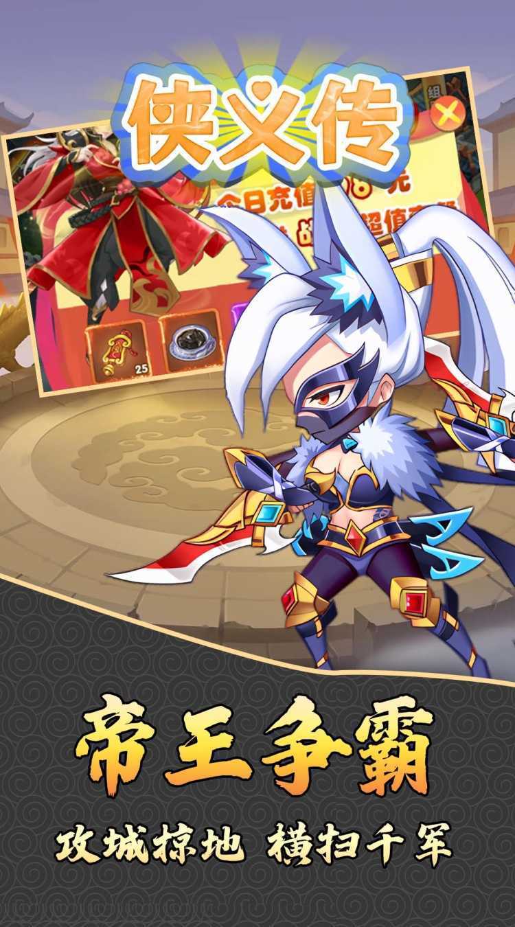 侠义传(0.05折免费放置)免费版