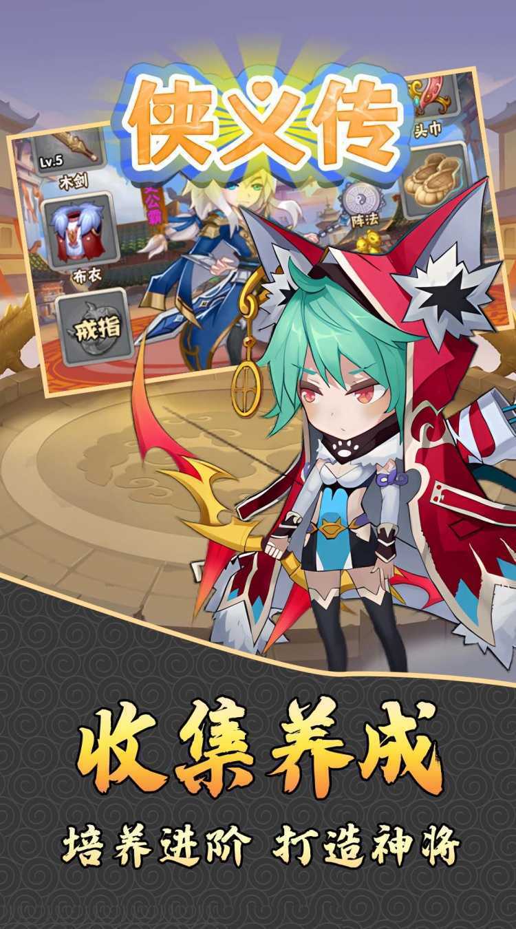 侠义传(0.05折免费放置)免费版