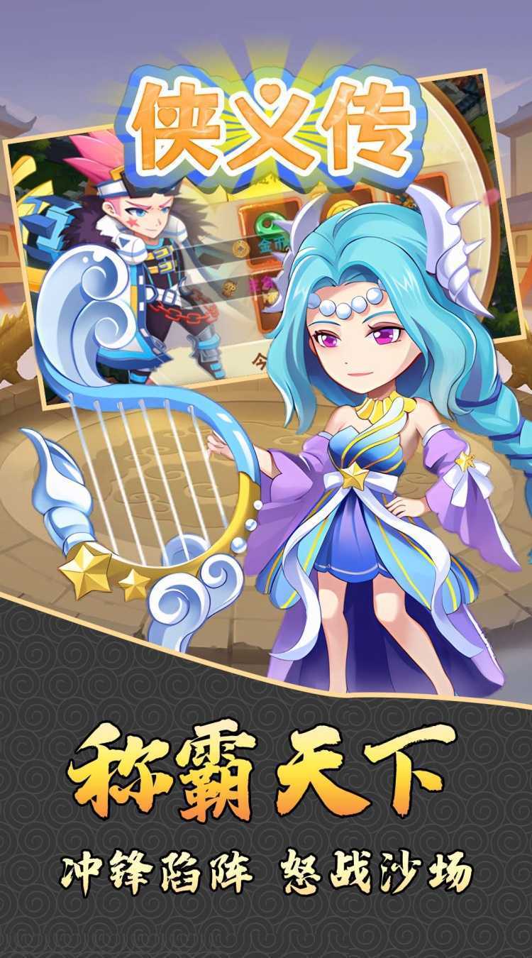 侠义传(0.05折免费放置)免费版