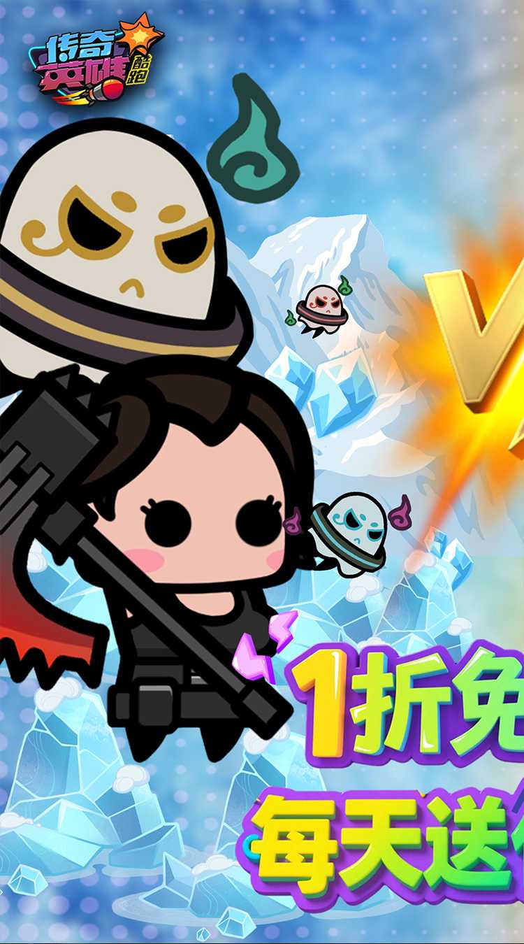 传奇英雄酷跑(1折天天送代金券)官服