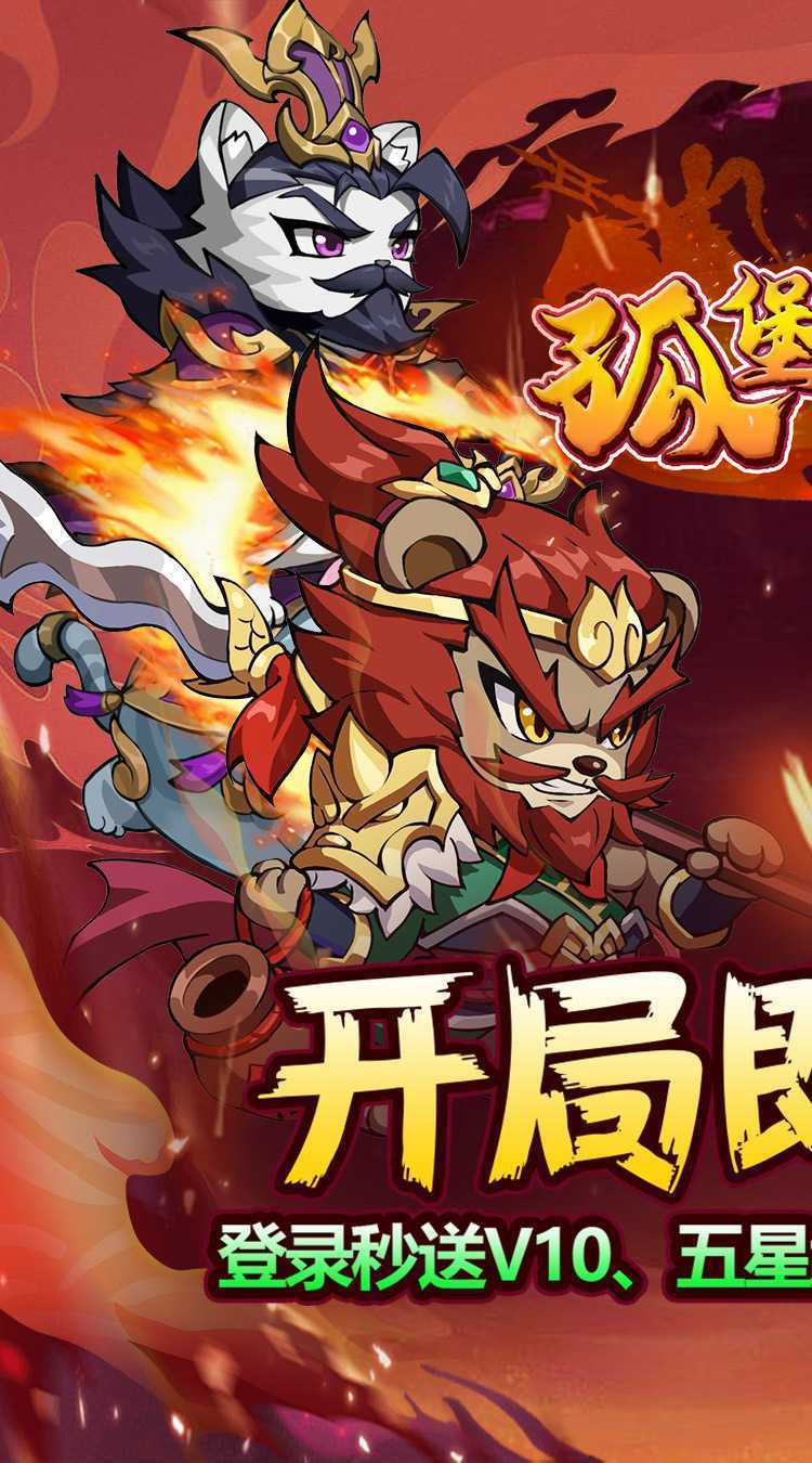 孤堡英雄(0.1折免费领万抽)极速版