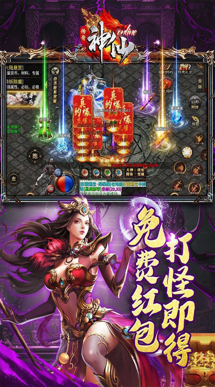 神仙online（专属沉默免费充）最新