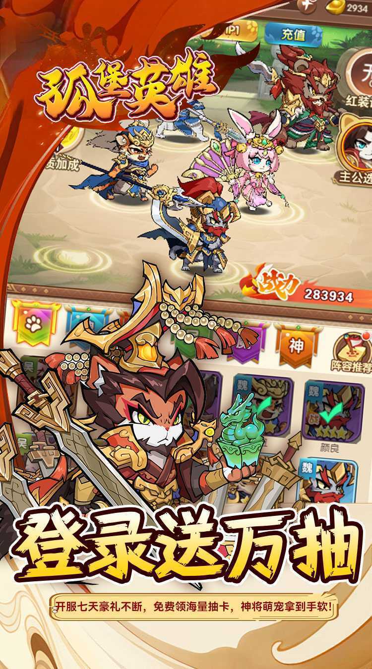 孤堡英雄(0.1折免费领万抽)极速版