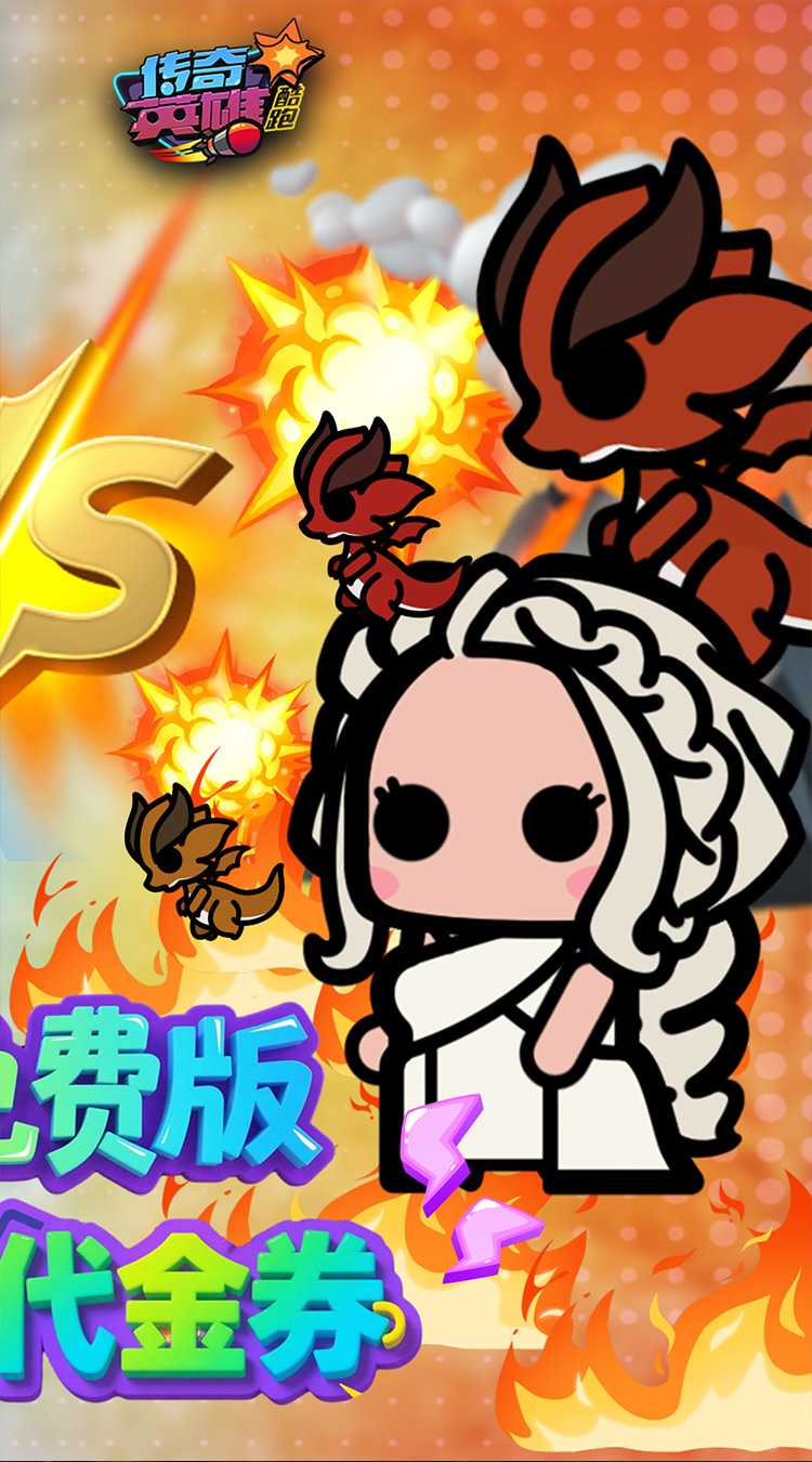 传奇英雄酷跑(1折天天送代金券)官服