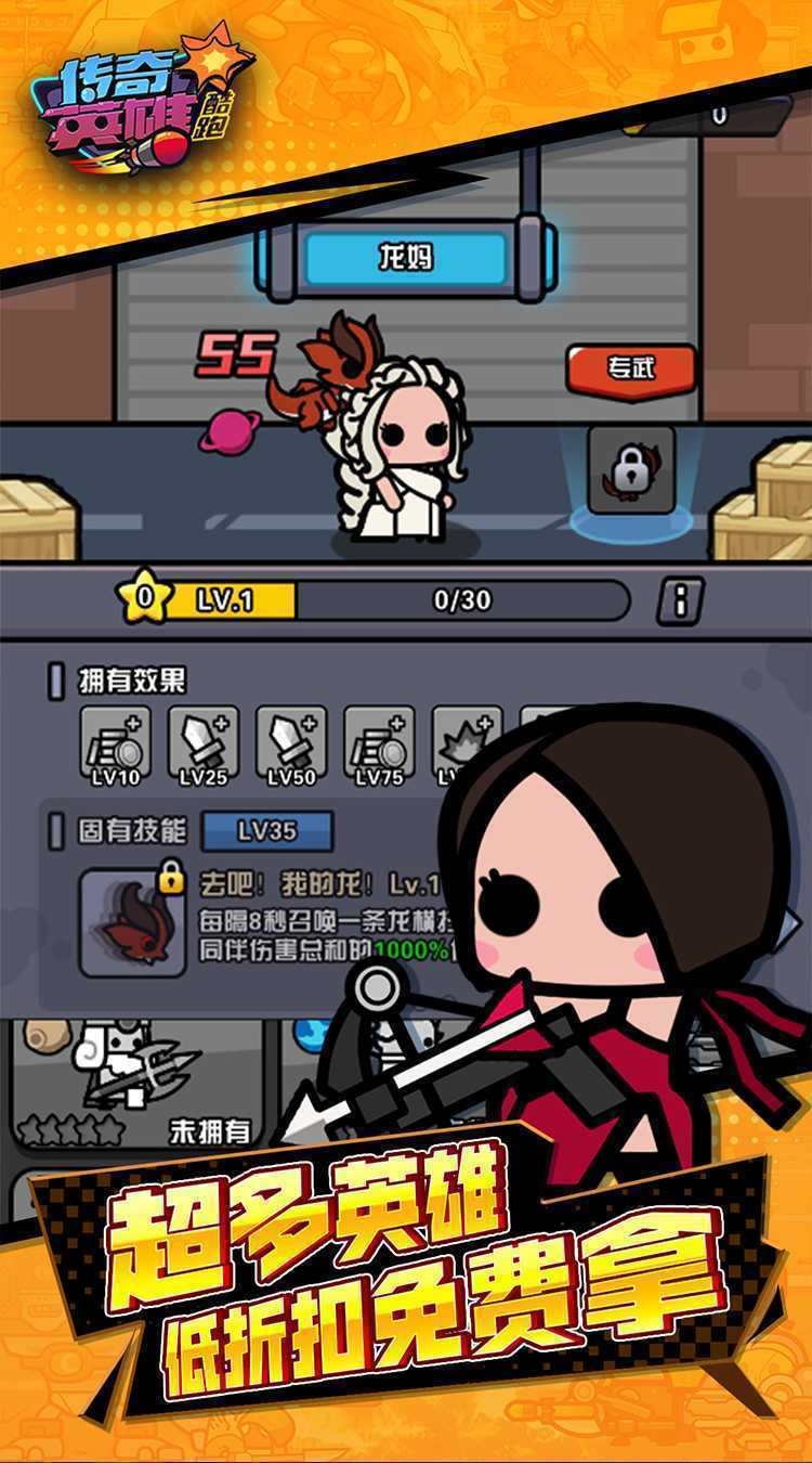 传奇英雄酷跑(1折天天送代金券)官服