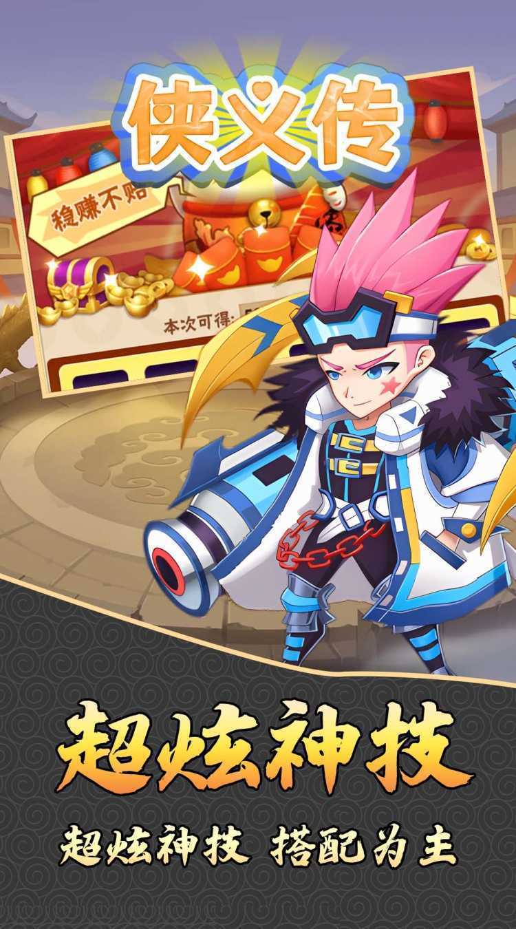 侠义传(0.05折免费放置)免费版