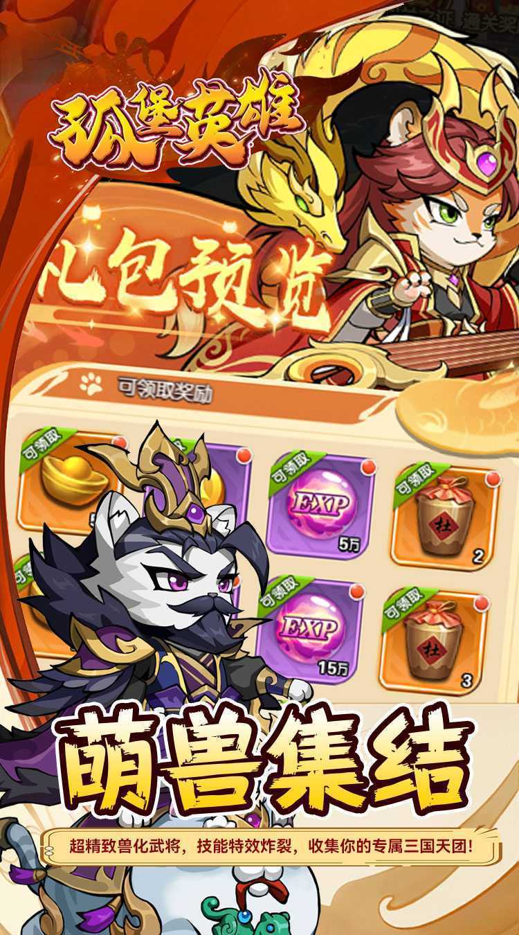 孤堡英雄(0.1折免费领万抽)极速版