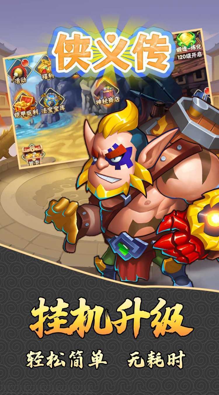 侠义传(0.05折免费放置)免费版