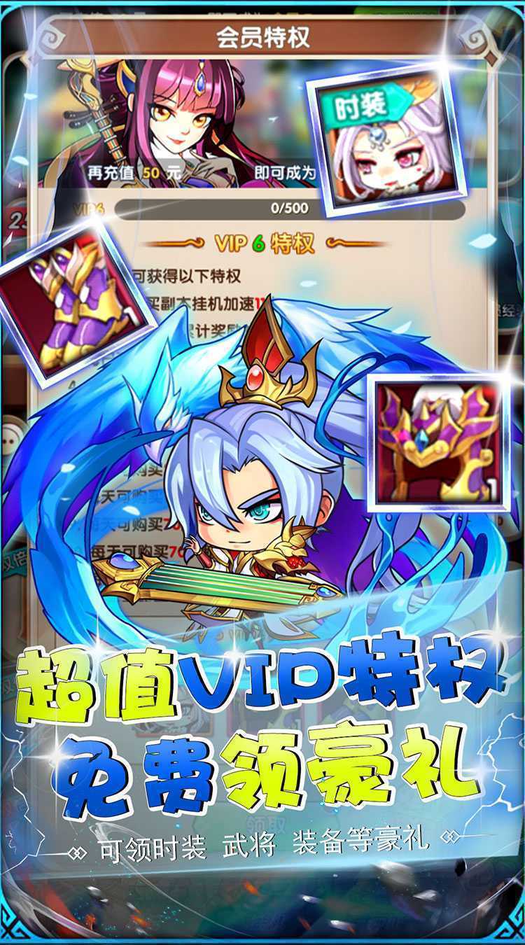 萌斗魏蜀吴(0.1折魔幻三国)手机版