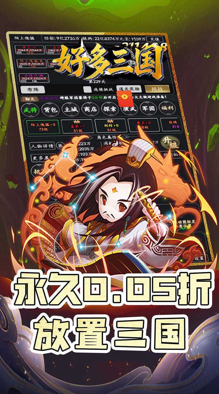 好多三国(0.05折名将传)极速版