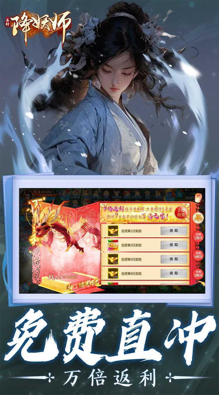 五行降妖师(0.05折十倍返充值)游戏