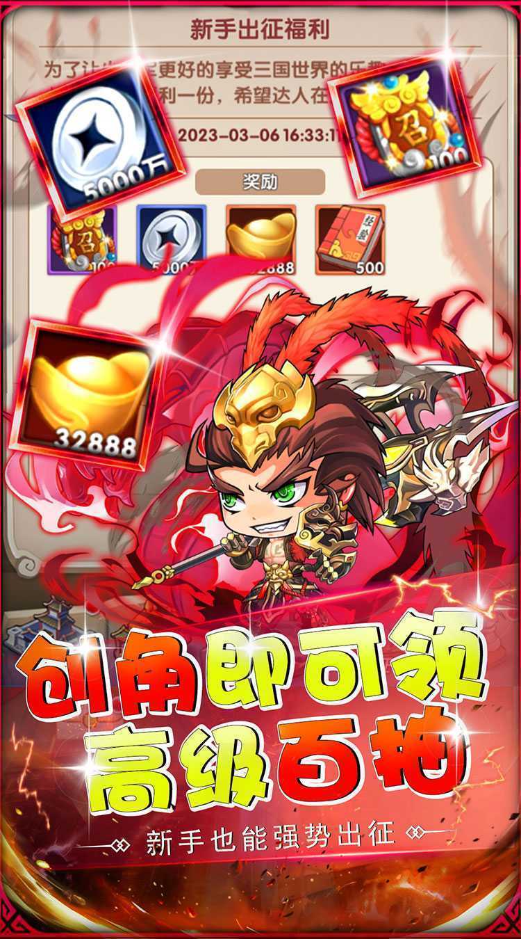 萌斗魏蜀吴(0.1折魔幻三国)手机版