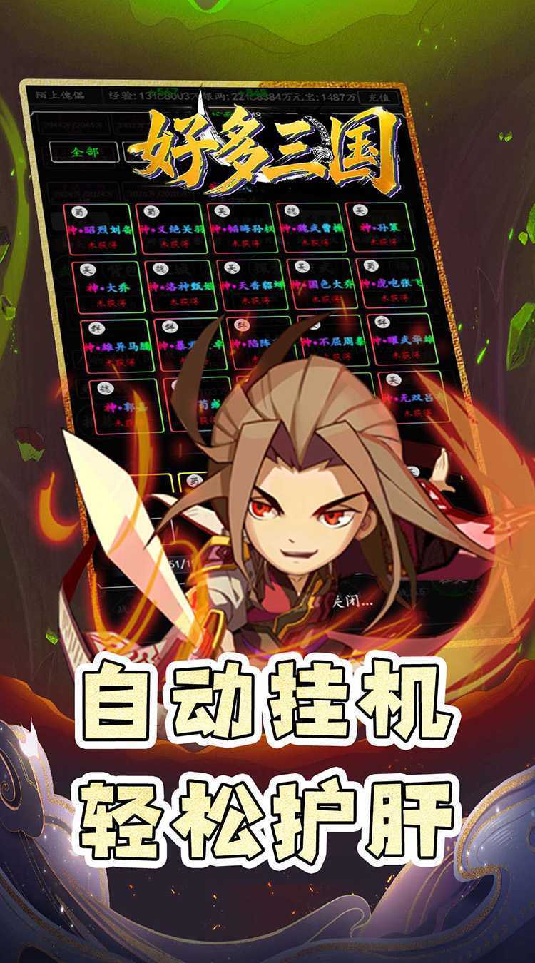 好多三国(0.05折名将传)极速版