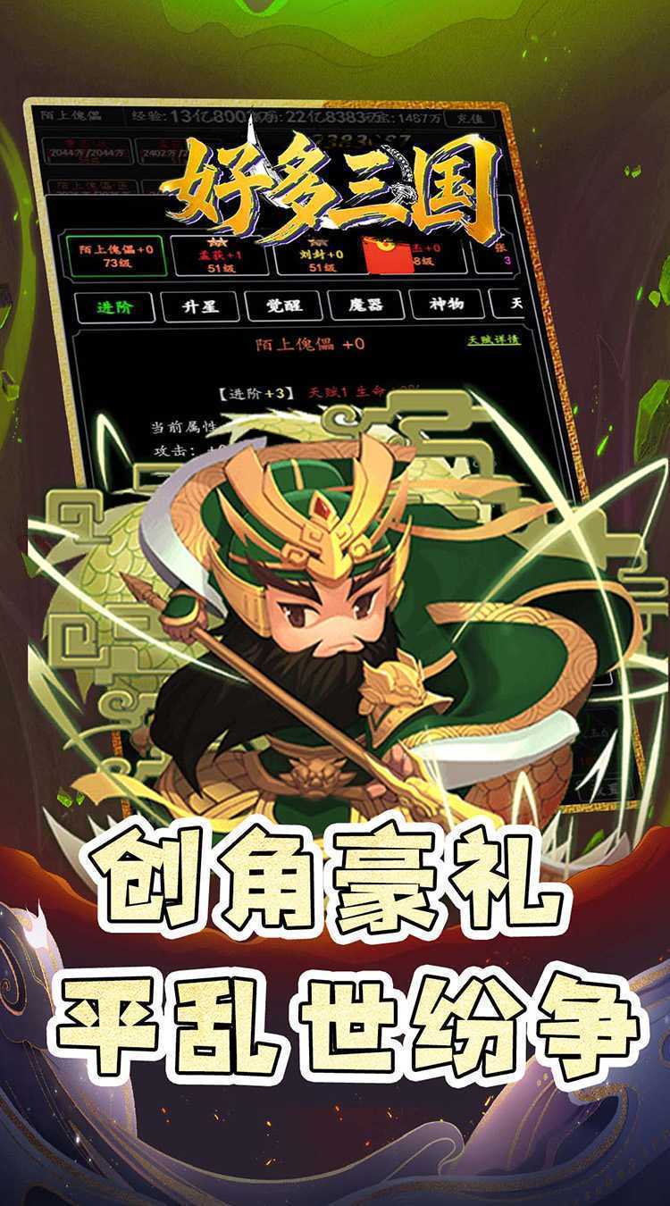 好多三国(0.05折名将传)极速版