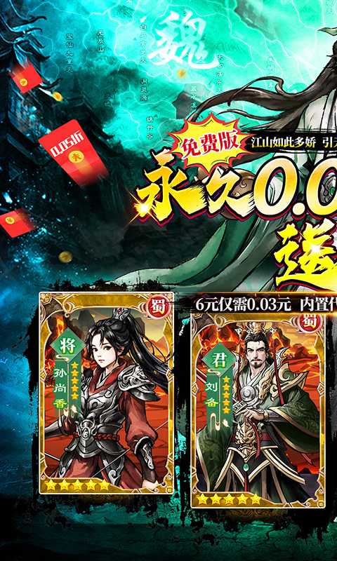 蜀境传说(0.05折代金高返三国)手机版