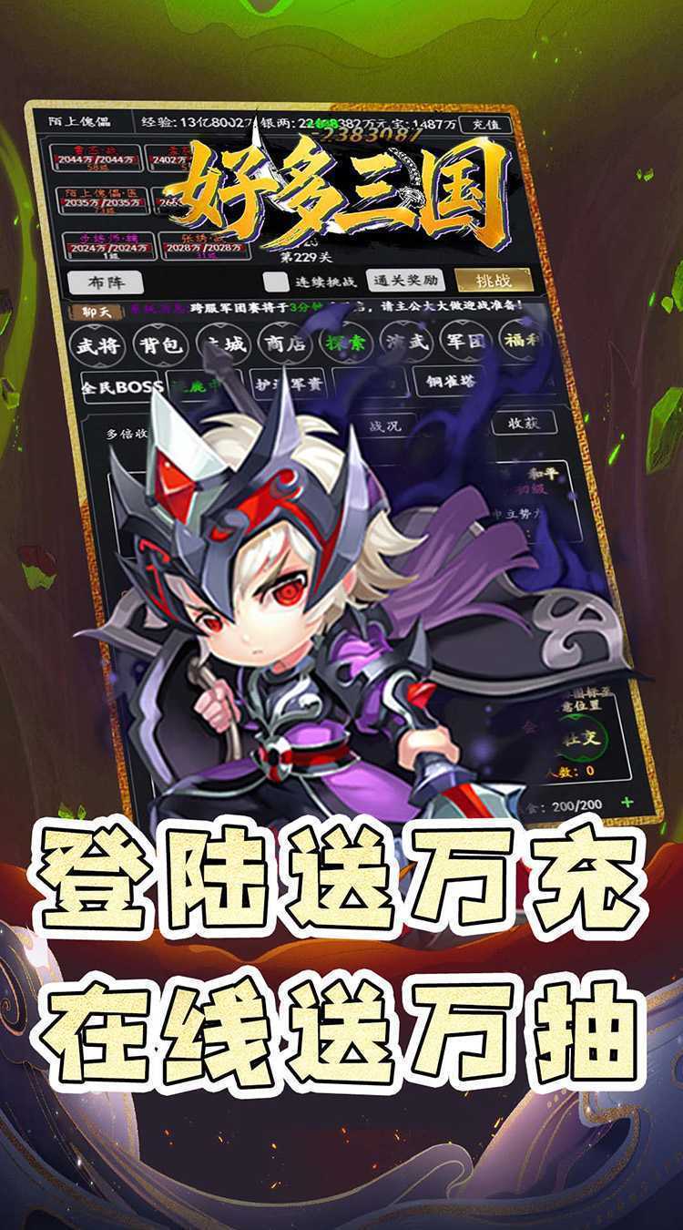 好多三国(0.05折名将传)极速版