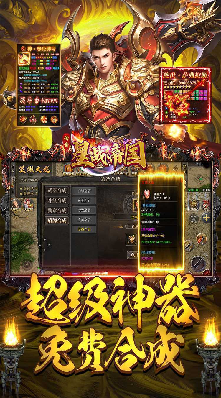 星战帝国(传奇火龙专属)手游