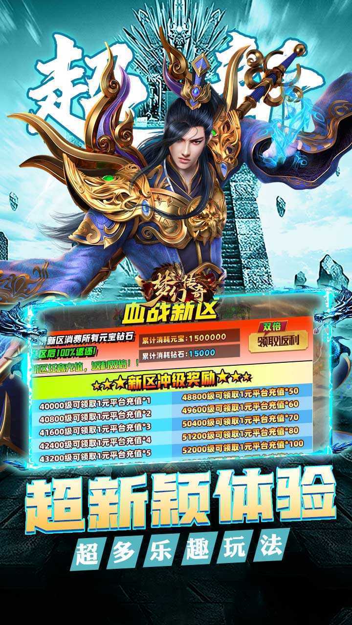 梦幻传奇(大雷专属超变福利)手机版