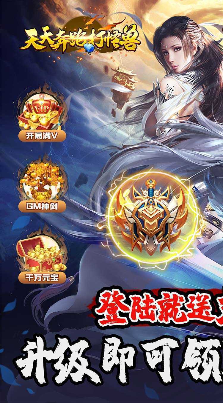 天天奔跑打怪兽（一剑红尘0.05折）正版