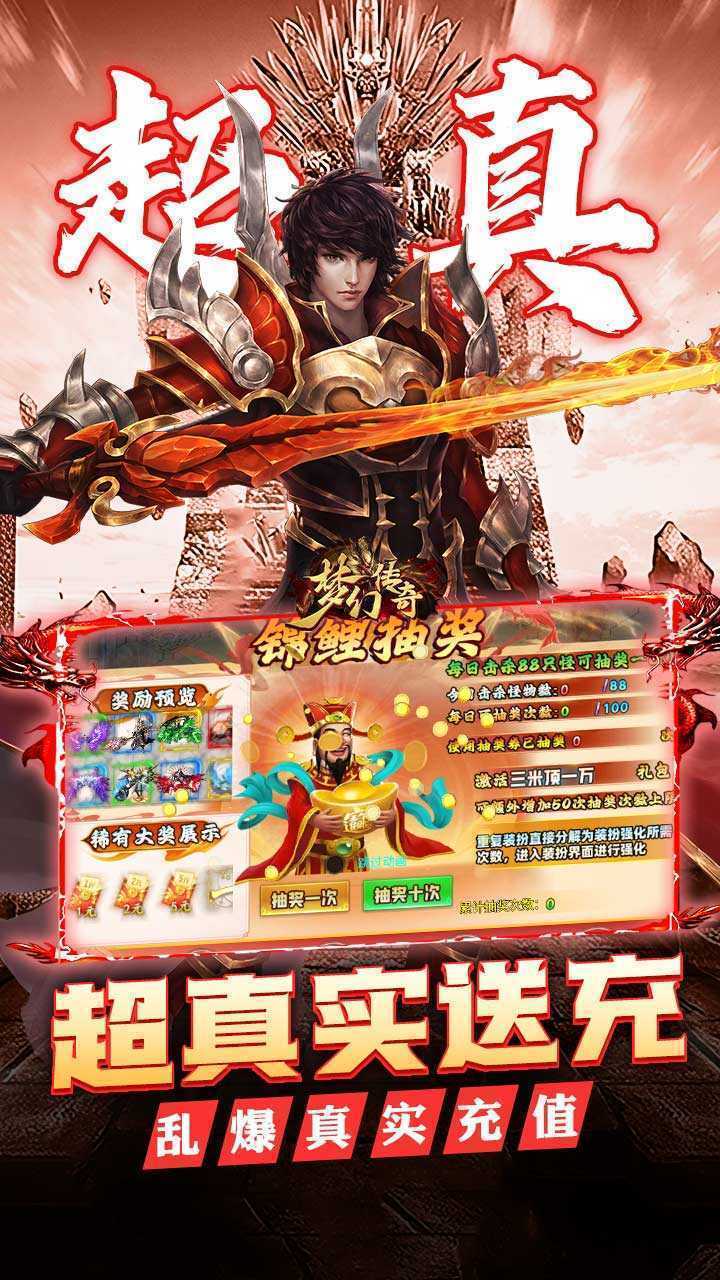 梦幻传奇(大雷专属超变福利)手机版