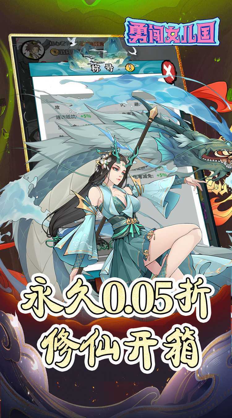 勇闯女儿国(0.05折免费修仙)官方版