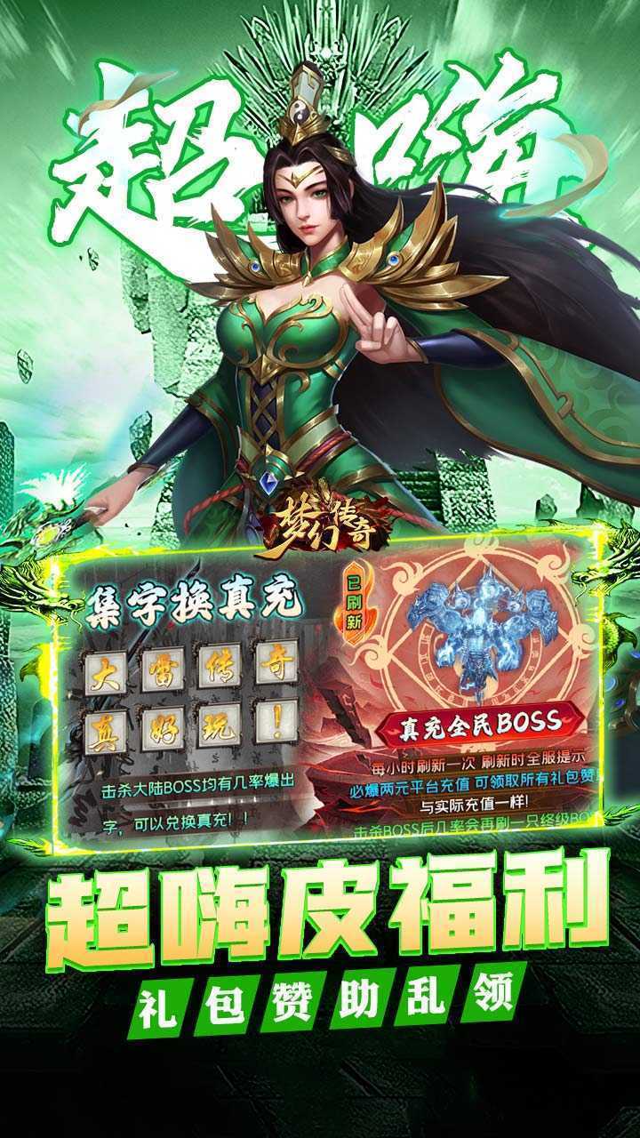 梦幻传奇(大雷专属超变福利)手机版