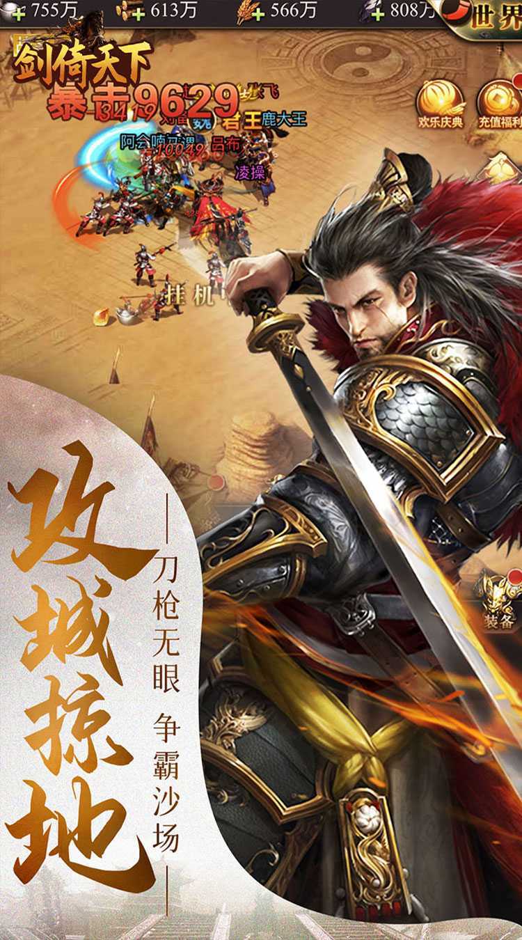 剑倚天下(0.05折无限抽奖)免费版