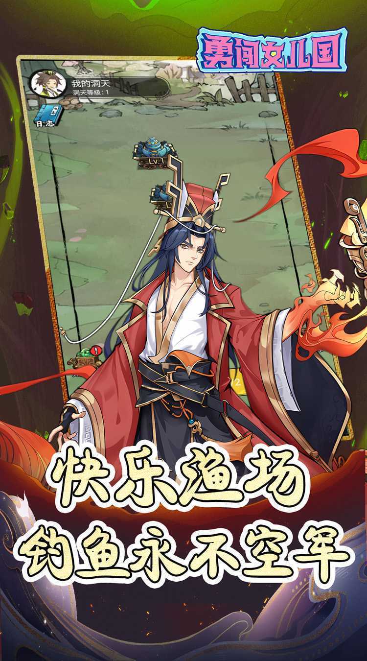 勇闯女儿国(0.05折免费修仙)官方版