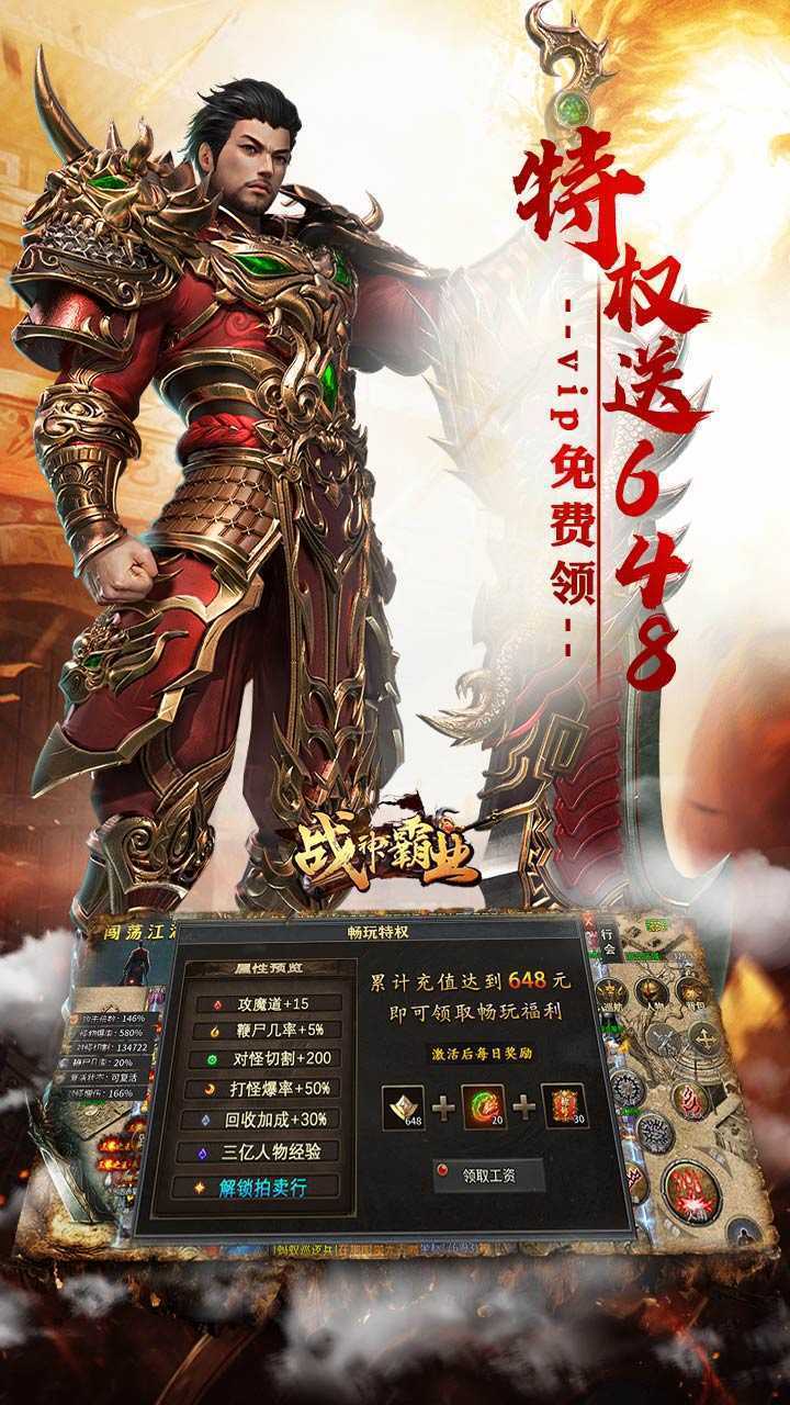 战神霸业(代币送充三职业)最新版