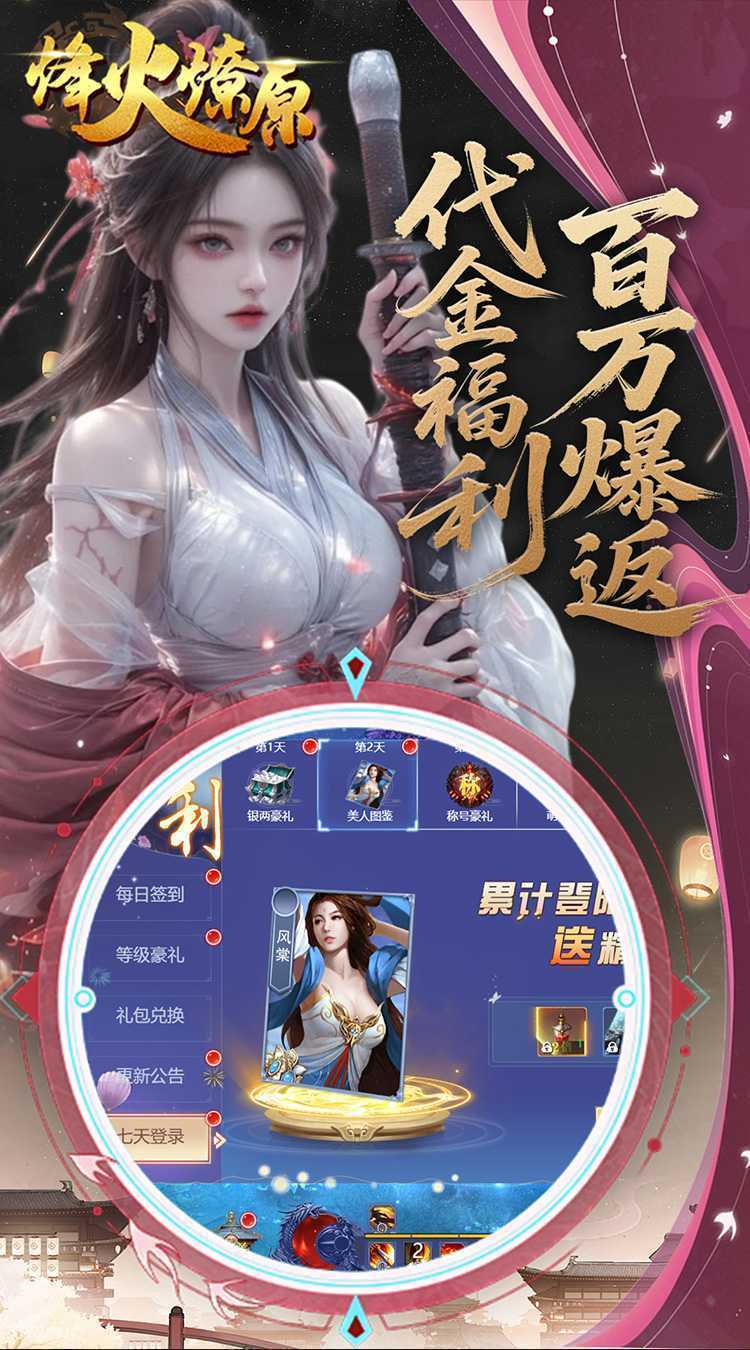 烽火燎原（0.05折免费版返代金）最新版本