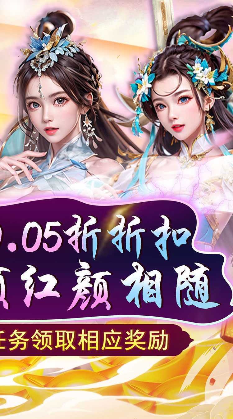 天之命(0.05折封官送红颜)游戏