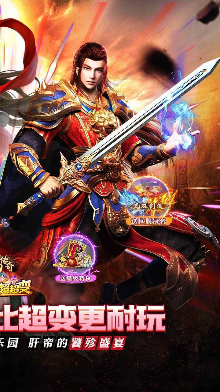 梦幻传奇(大雷专属超变福利)手机版