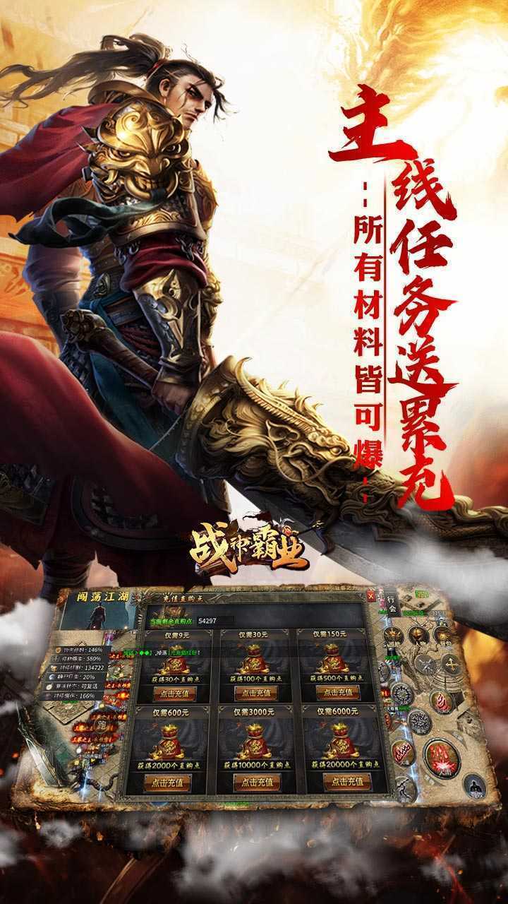 战神霸业(代币送充三职业)最新版